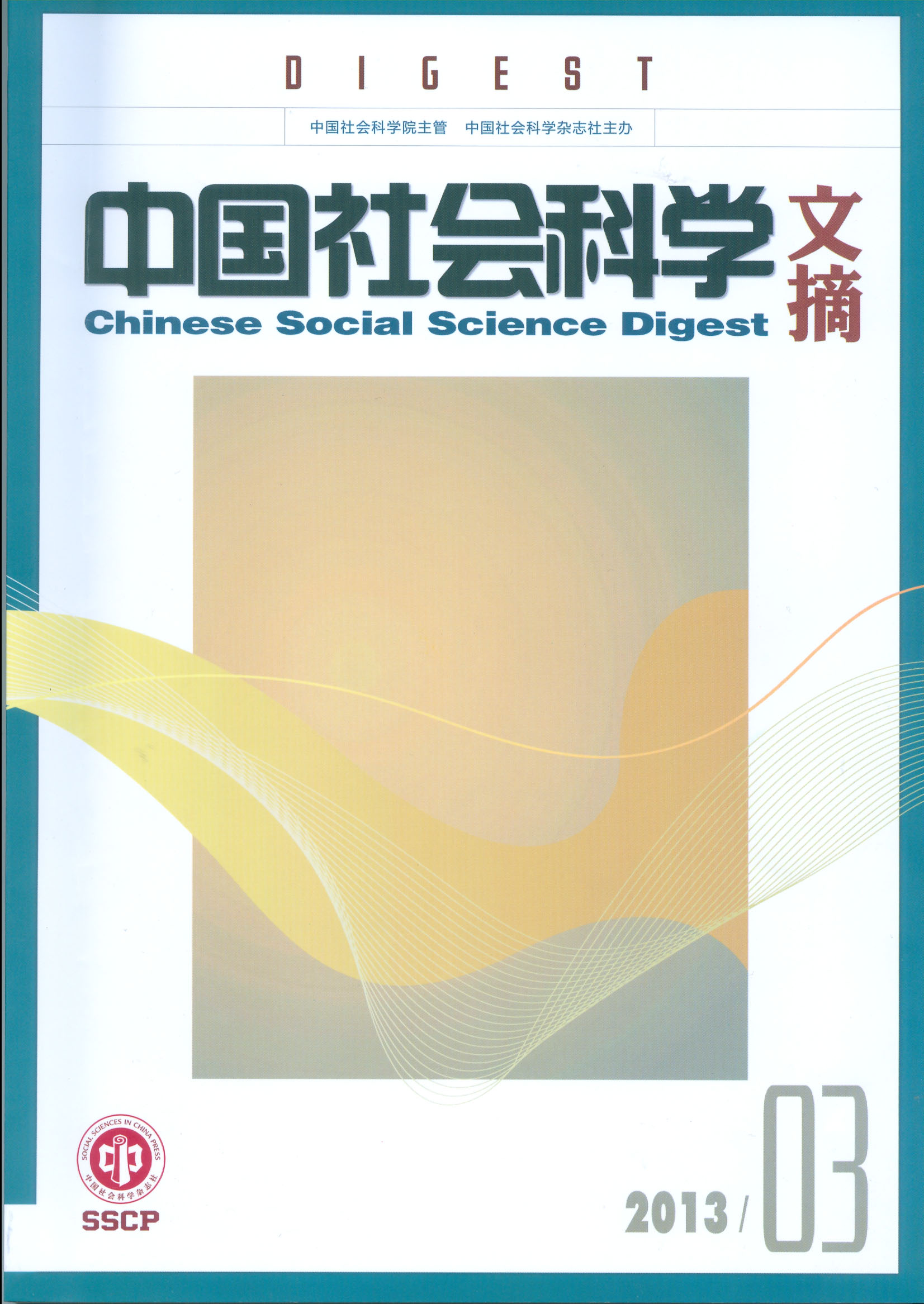 Chinese Social Science Digest