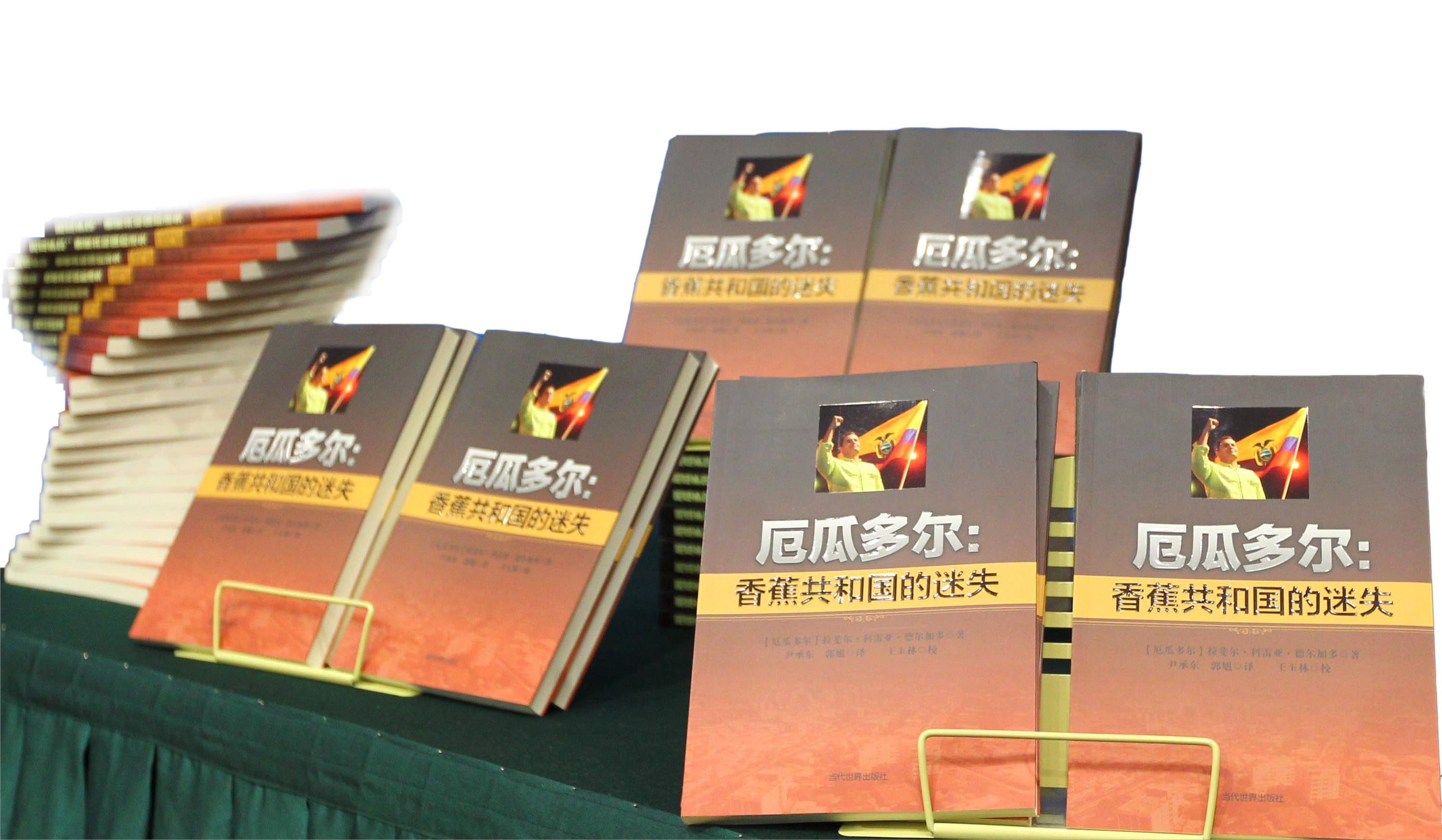 Chinese version of Ecuadorian President’s book released