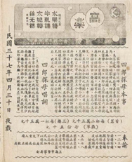 Vintage playbills offer window into Mei Lanfang’s Peking opera