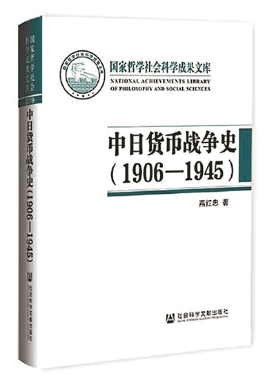 A study of China-Japan currency war (1906–45)