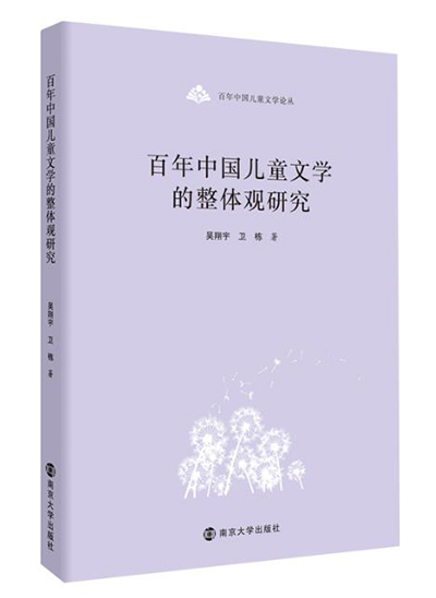 A holistic view of Chinese children’s literature