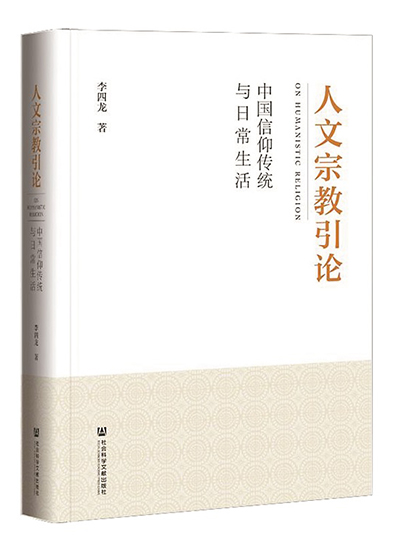 Traditional Chinese beliefs from humanistic vision