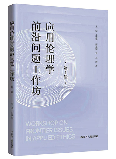 Frontier issues of applied ethics