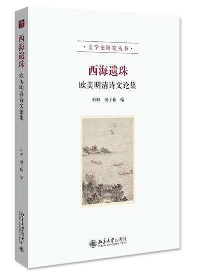 Western sinology on Ming and Qing literature