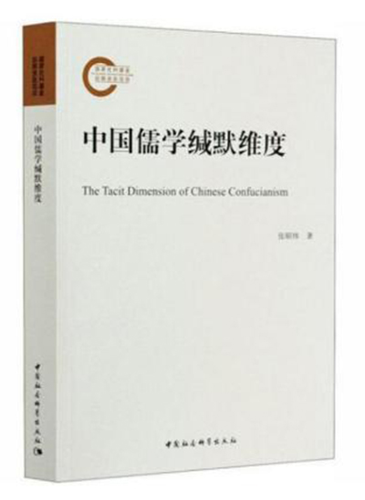A tacit dimension of traditional Chinese philosophy