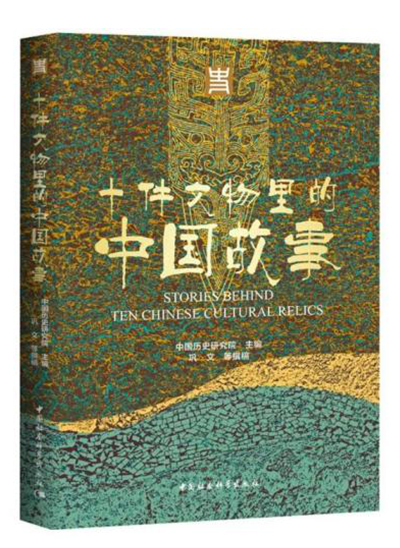 Historical stories behind national treasures