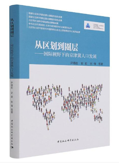Population development in Beijing-Tianjin-Hebei region