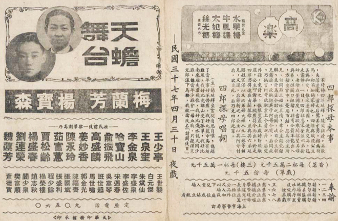 Vintage playbills offer window into Mei Lanfang’s Peking opera