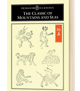 ‘The Classic of Mountains and Seas’